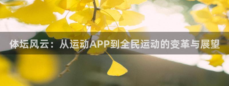 J9官方正版app集团logo：体坛风云：从运动AP